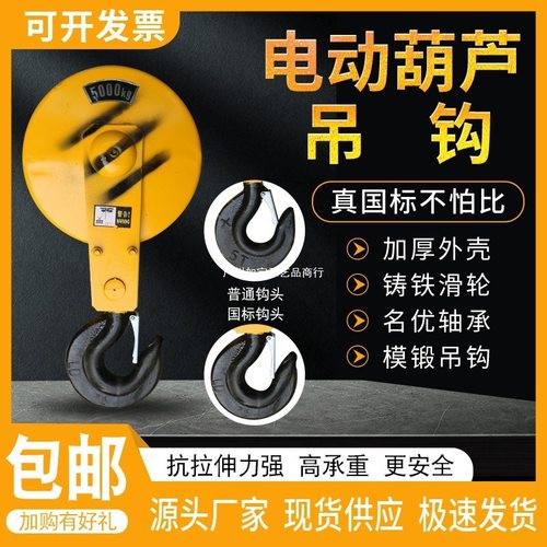 110大全2T吊钩吊吊行3t吊钩电动葫芦吨起重电钩子行车5葫芦下钩
