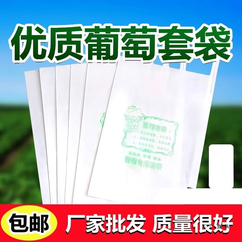 葡萄套袋防虫葡萄套育袋葡纸袋葡萄袋果袋袋子防水萄防虫袋保护袋