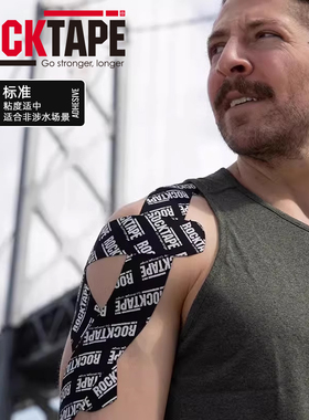 Rocktape肌内效贴运动员专用肌肉贴防水肩膀手指电竞脚踝膝盖贴布