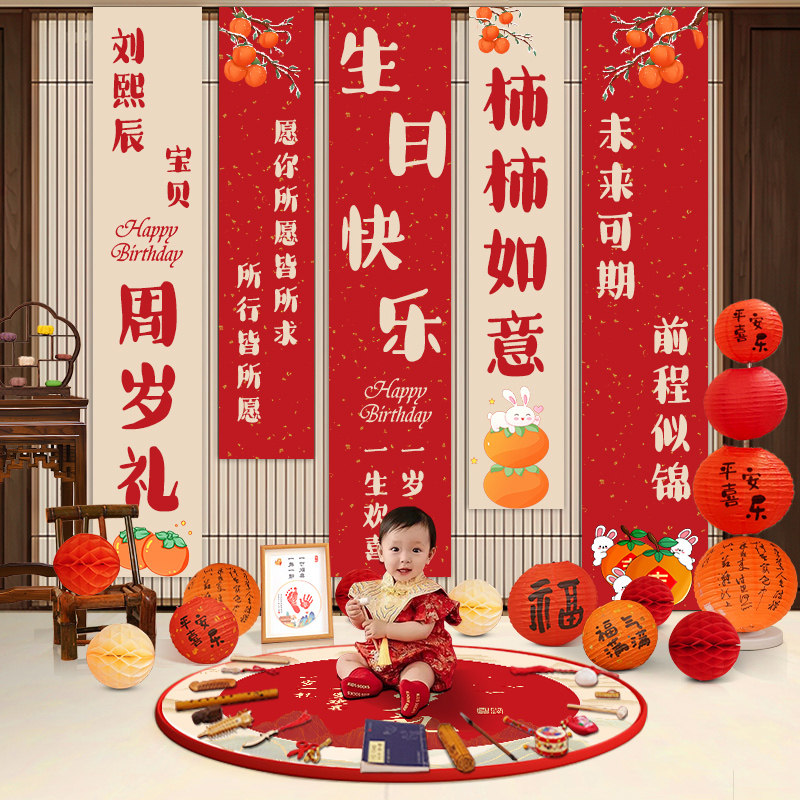 速发婴用宝宝周抓生日布置装饰男孩中式条幅挂布背景墙岁周儿品道