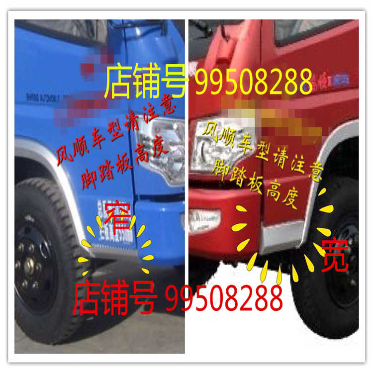 速发轻卡汽车 件 风顺 12 号 脚踏板塑料 脚底板配上车踏板