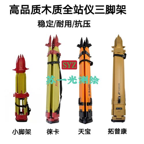 速发徕宝天卡索佳中纬全站仪木康脚架徕卡GST20三脚架 徕卡拓普质