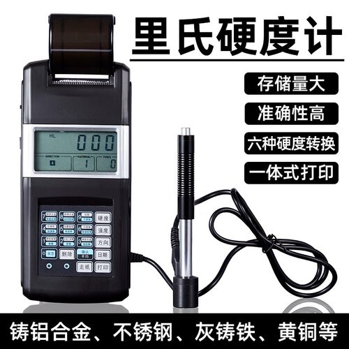 速发里氏硬度计便携式带打印纸铸铁模具钢材金洛硬度测硬仪属氏试
