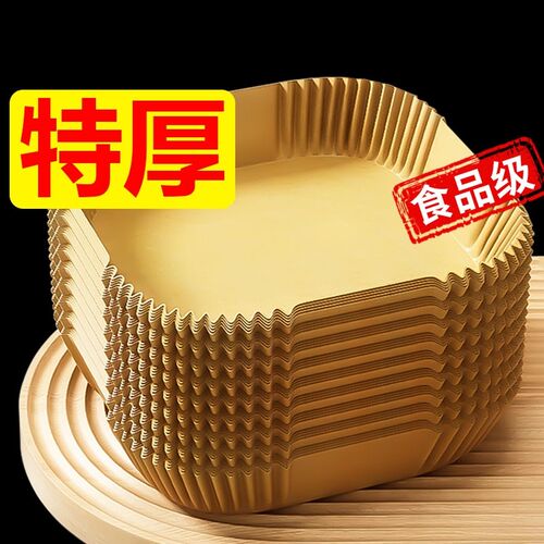 速发专气炸锅烤用纸空箱家用吸油纸托级硅油纸盘烘焙纸垫锡纸方形