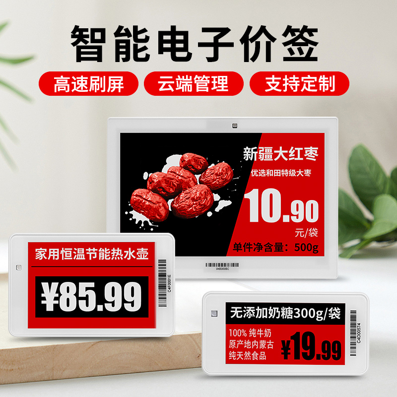 速发电子价签电子纸价格显示牌超市货架标签品能墨水屏便利店生鲜