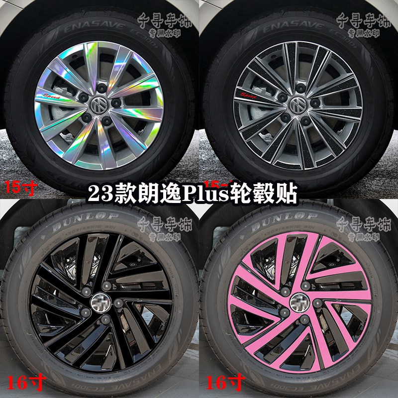 速发适用防众朗逸轮毂贴纸轮廓个性改装七彩镭射反光大水黑化