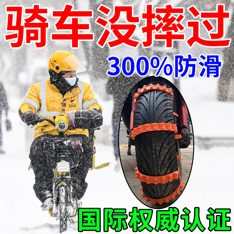 速发电动车防滑链三轮二轮车电瓶摩托车神器扎胶防滑橡带雪地链条