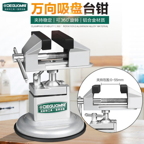 速发小台钳重型吸型固定工作台支架向家用多功能平口夹具虎盘式夹