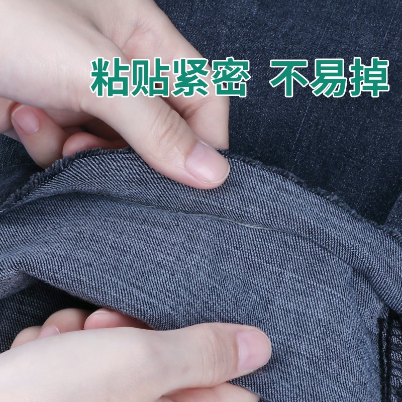 现货速发裤腿改短神器自粘免缝牛仔裤裤口裤边改裤长修补裤脚挽边