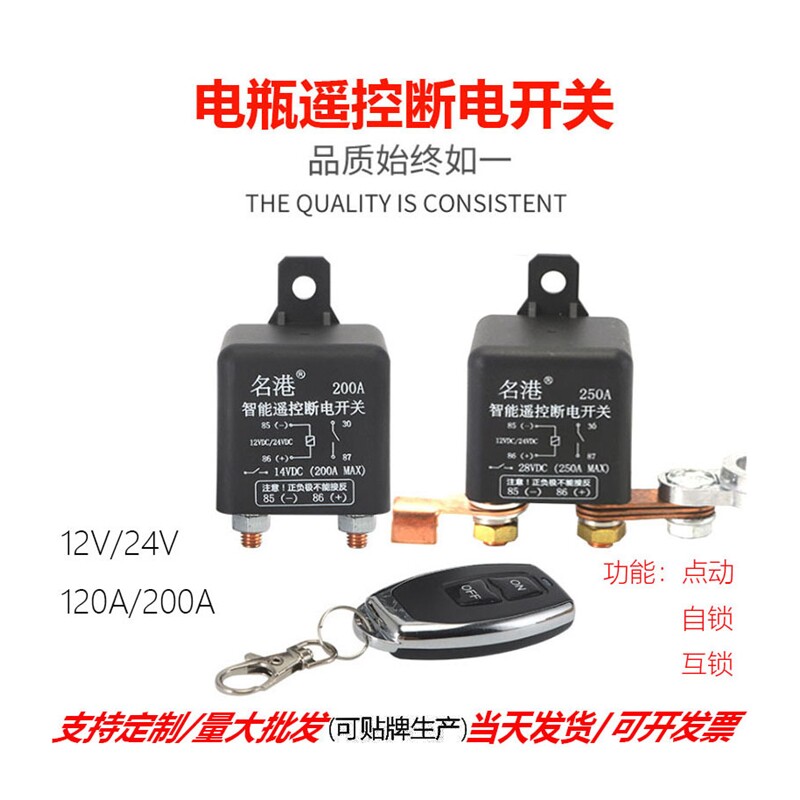 现货速发汽车遥控断电器12V24V车用电瓶智能充电防漏电亏电开关保