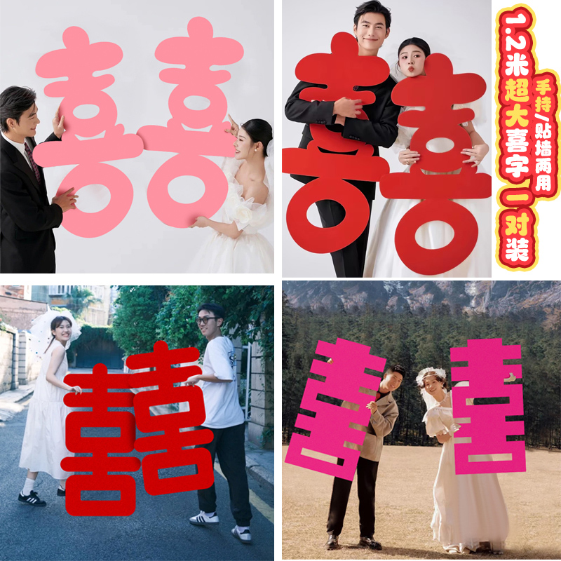 速发粉色喜字贴纸对贴结证男用婚房布置订婚双大囍字领婚拍照方品