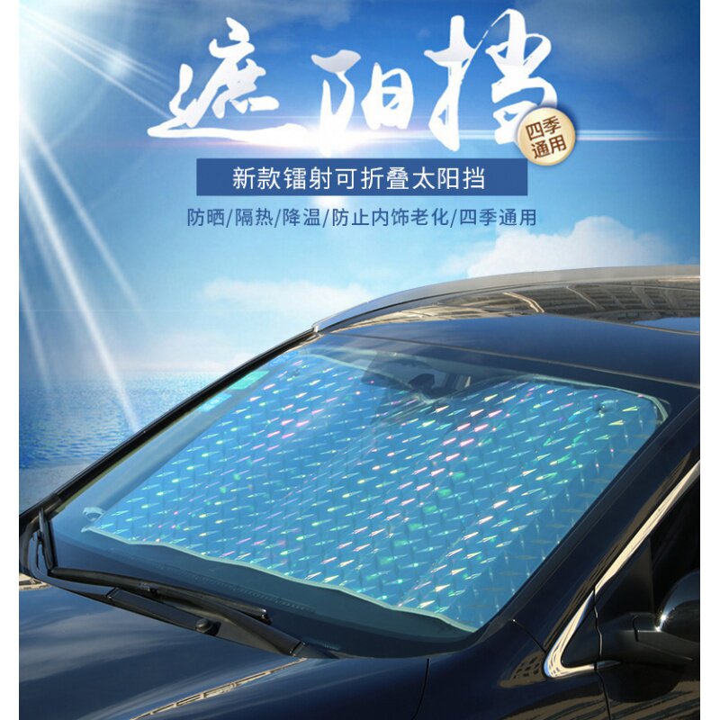 速发汽车内遮光板前档玻子防晒罩车用车载挡风车璃遮贴夏挡前季遮
