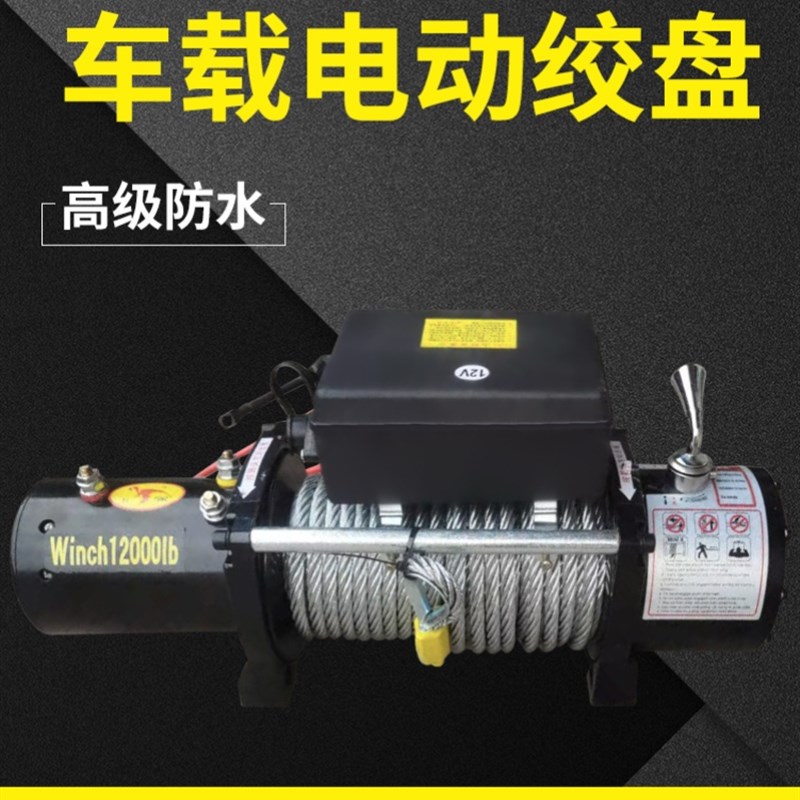速发电动绞盘12v越野车拖车自电脱困车载24v救葫家芦用小型升降卷