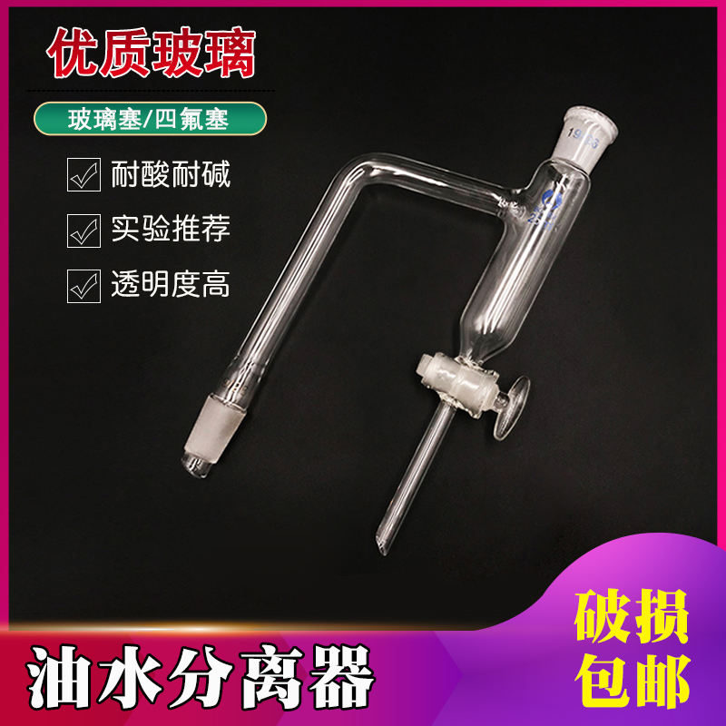 速发玻璃分水2油水1离器分*2/器4*2具玻璃活塞/四氟活塞实验玻璃