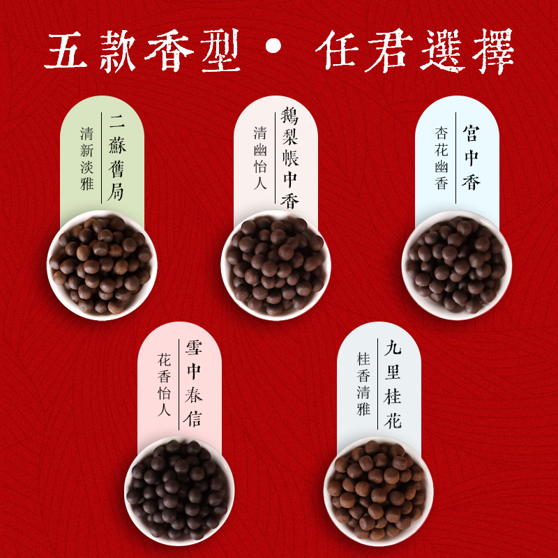 现货速发香丸随身佩戴香球蜜丸手工鹅梨帐中香无火电香薰炉留花香