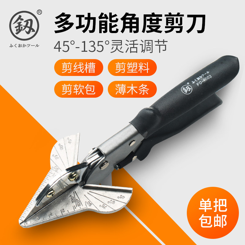 速发角度剪刀45度扣条钳0工木多功能能线糟剪刀剪子度直角修边