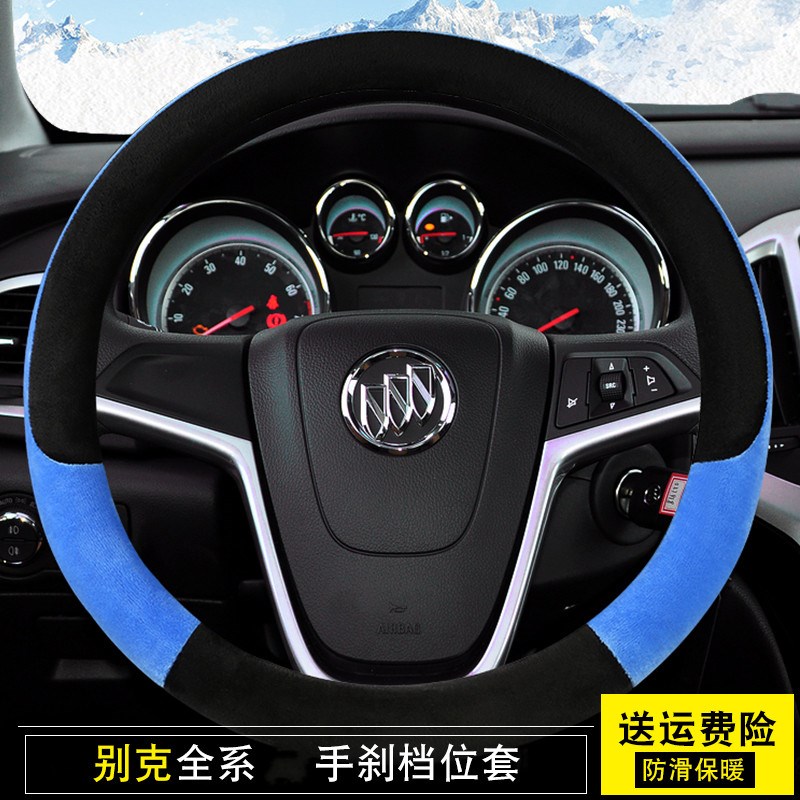 速发别克英朗XT/GT/2010/2011/2012/201/2014款专用毛绒方向盘套