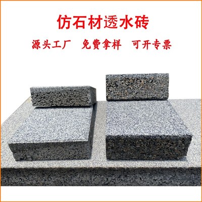 速发透水砖市政工程止滑砖路面砖人行道地砖仿石PC透水砖400*200*