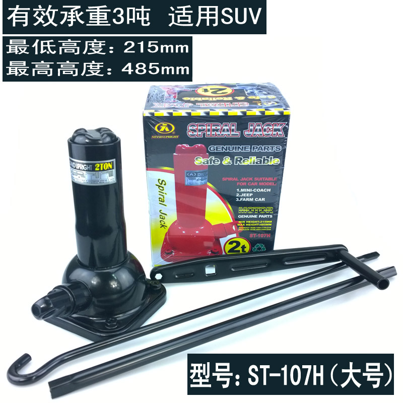 速发2吨汽车螺顶式千斤旋摇手千斤顶越野轿大专用换工具车可开票