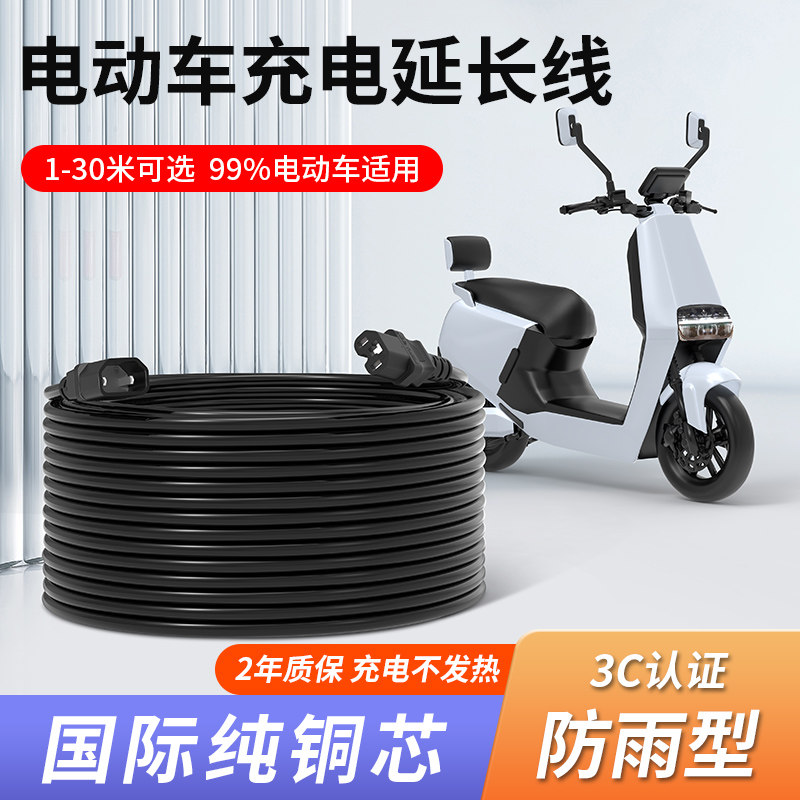 速发电动车延长线高楼防雨水公母头电线车加外连接电动户长插头