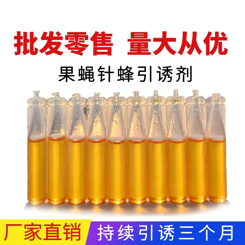 速发果蝇药捕器灭针蜂药水引诱剂性诱虫液诱果捕剂瓜诱实蝇诱粘剂
