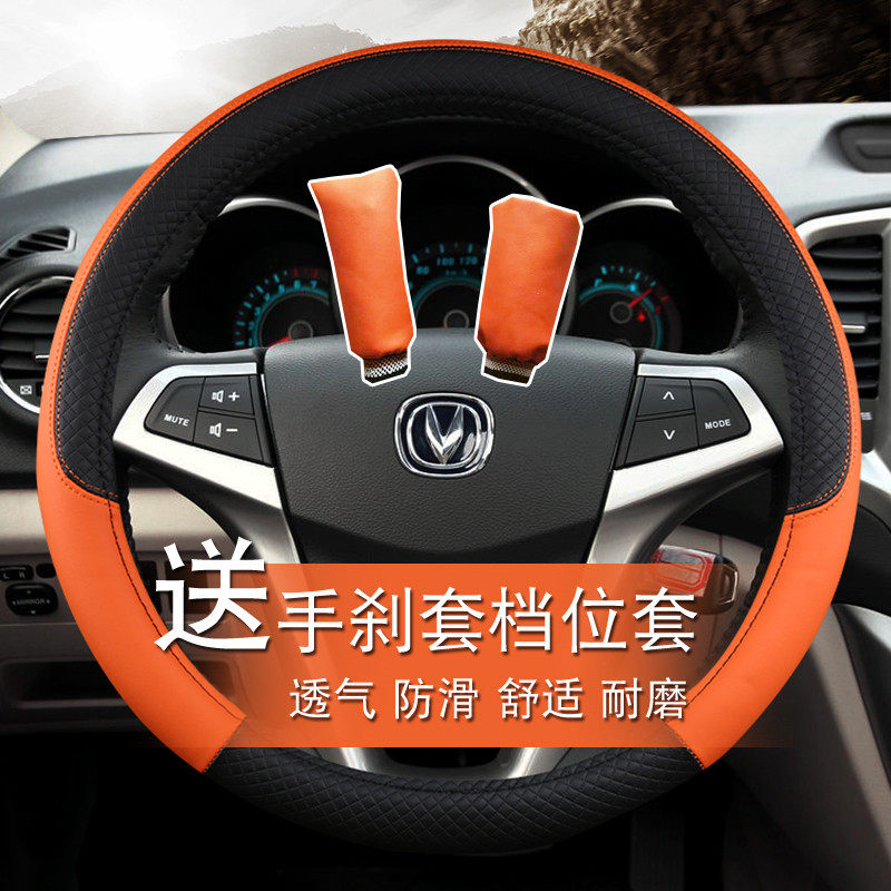 速发方向盘套长安CS55 CS5 CS75 C5欧诺S欧尚CX70逸动凌轩皮套把