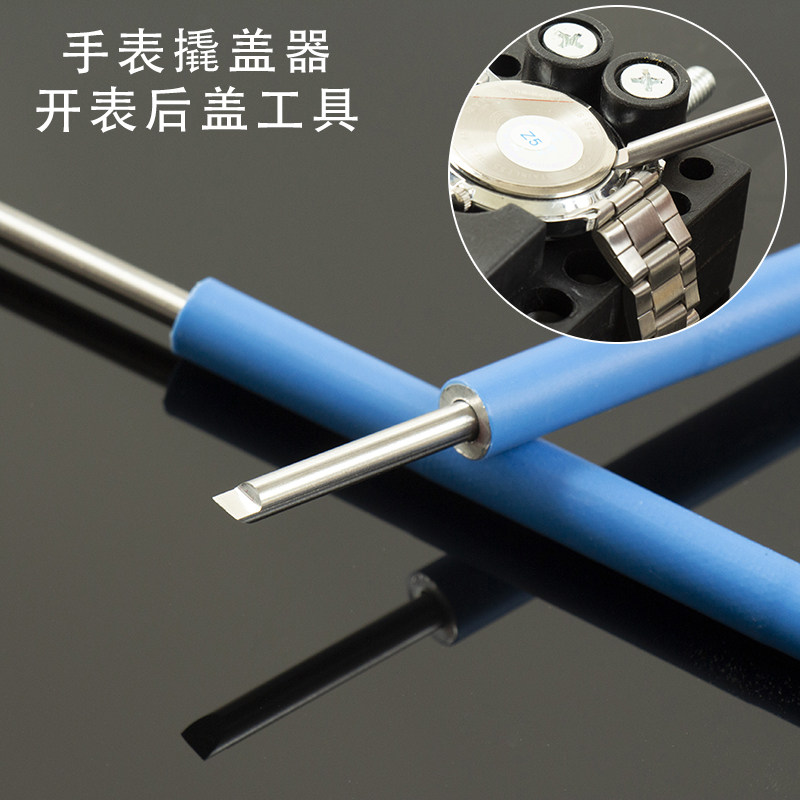 速发修表工具 撬底刀 翘底盖 开后盖 换 具 开表器工钟表工具