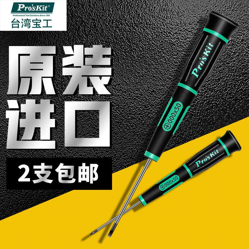 速发宝精密梅花螺丝刀星型六角起子工T1/T2/T/T/T4/T5/T6/T7