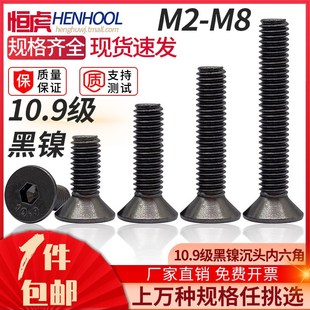 速发环保0镍平杯内六角螺丝钉1黑.级沉M平头长螺栓2.5头4M5M6M8