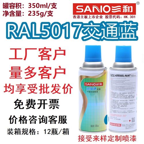 速发手摇自动喷0R5017#交通蓝R5015天空蓝R5漆0信5号蓝劳尔