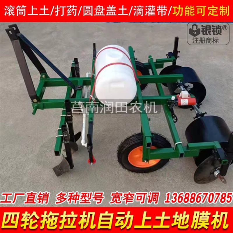 速发小四轮拖拉机地膜覆盖机铺地膜机自动盖土覆膜打药上土