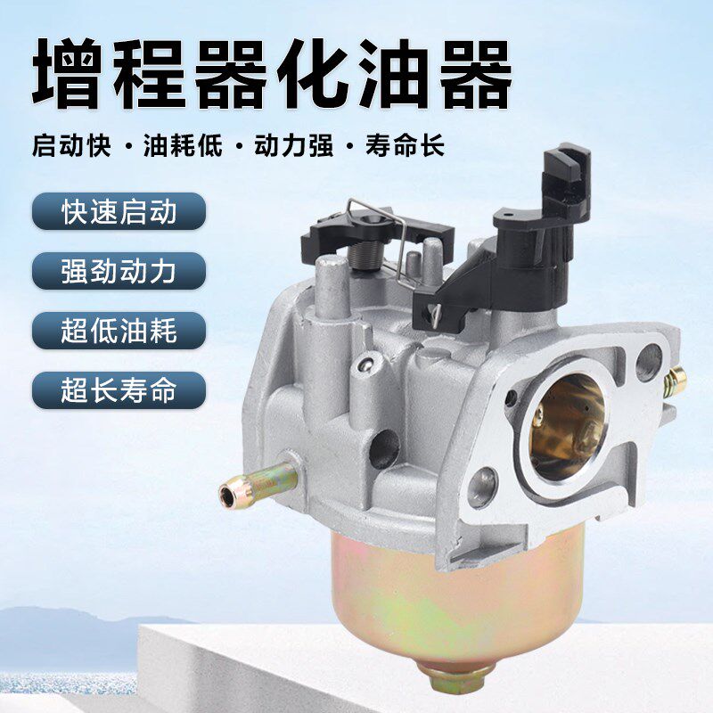 速发电动三轮线汽油化程器配件车载变频发款拉车式增油器总成