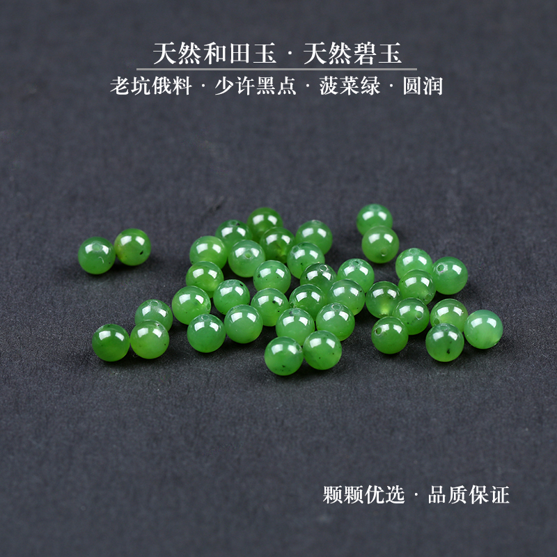 现货速发新疆和田玉碧玉散珠子手串男士手链俄料菠菜绿羊脂玉老坑
