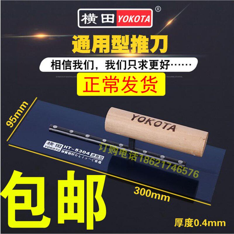 速发横田收光刮硅藻泥刀墙工具泥抹不锈子抹子批刀推刀腻钢刀灰刀