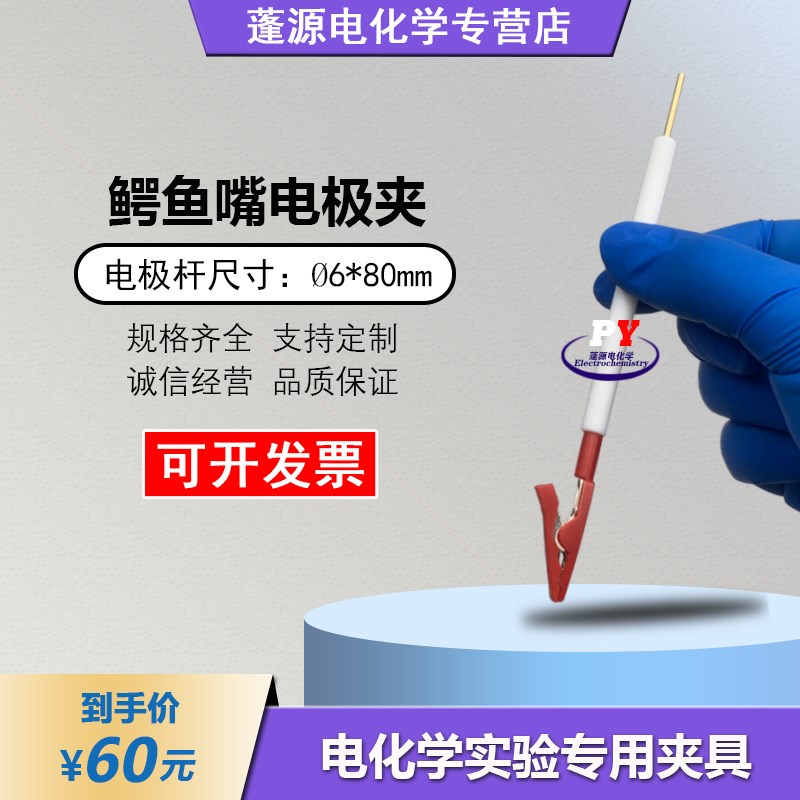 速发极电极夹工嘴简易导电夹具/可拆卸电夹夹//作电极夹