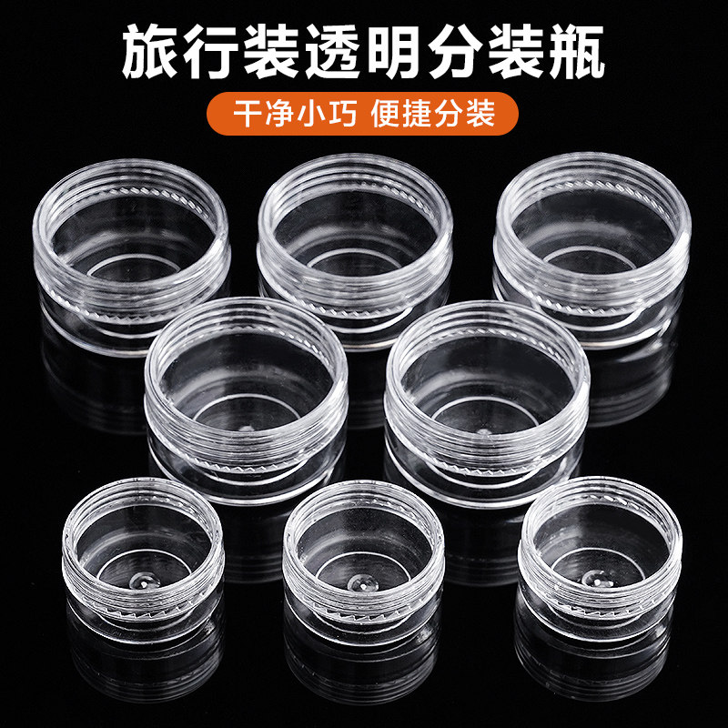 速发分装瓶面粉盒子旅行便瓶霜底液护肤化妆品小样空携子乳液罐装