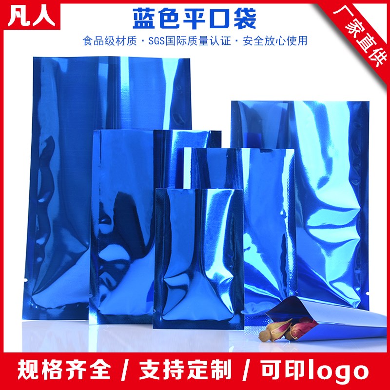 速发蓝色镀铝平口袋铝箔包l袋粉末化妆品试用小袋子印刷装ogo