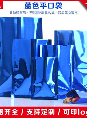 速发蓝色镀铝平口袋铝箔包l袋粉末化妆品试用小袋子印刷装ogo