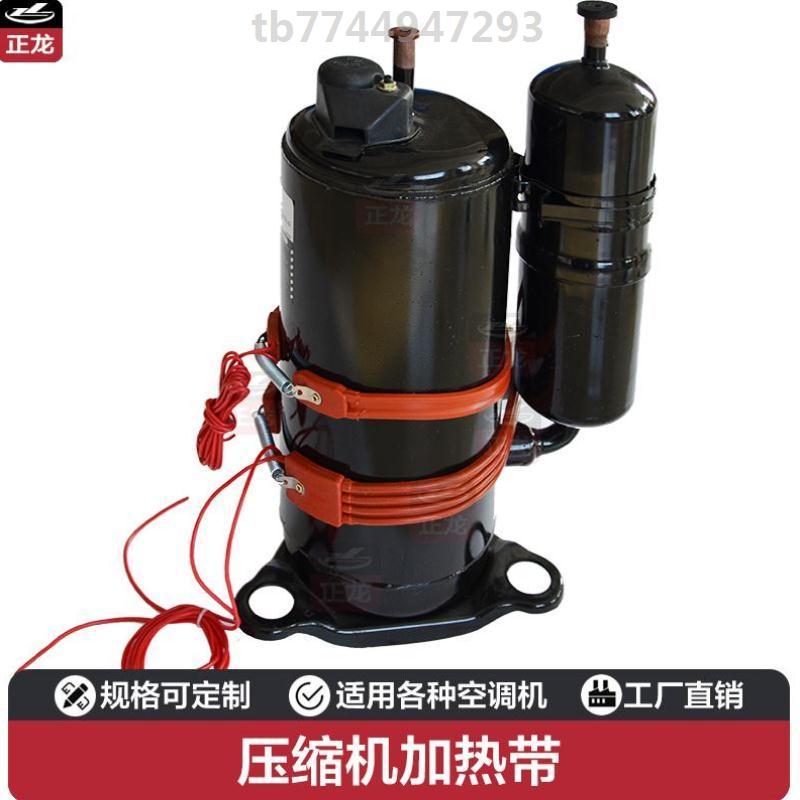 速发空调压缩机加热带曲轴箱加热器涡矽机轮热带伴橡胶管道电热带