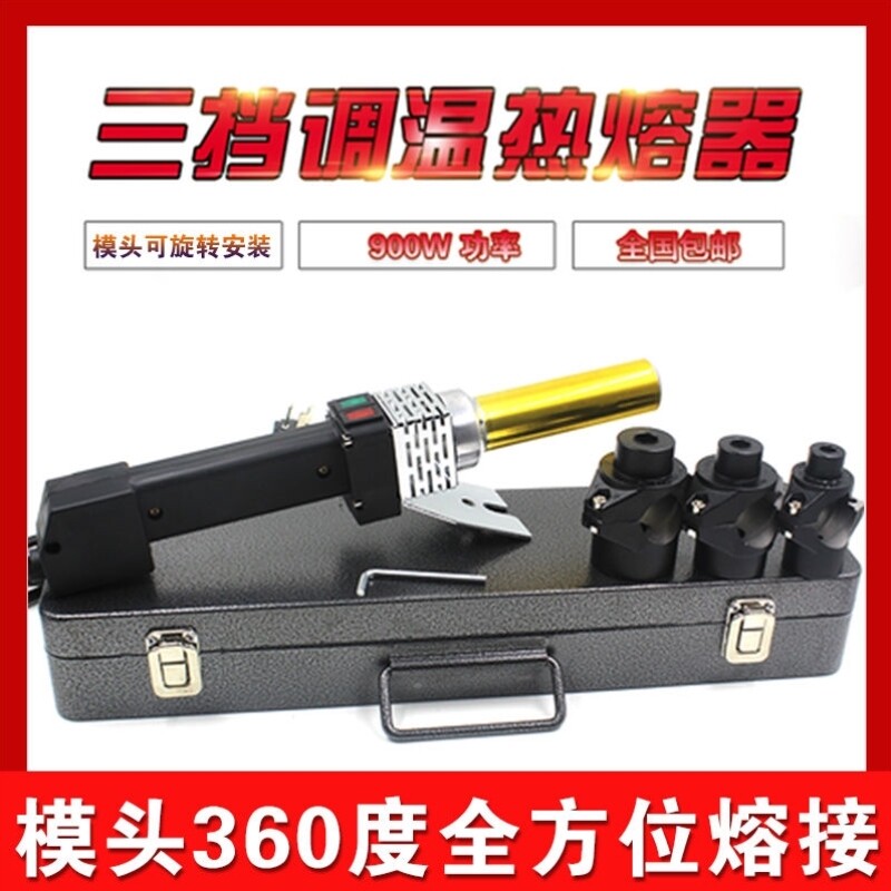 速发电子水温PPR调热热熔器管熔机热合塑焊接器铜管热熔器00w