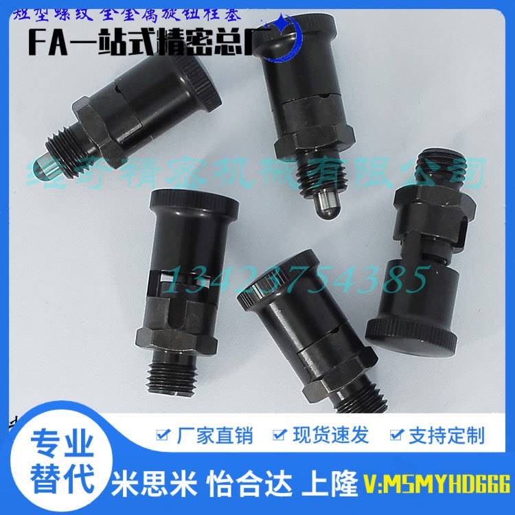 速发分度销 短型螺纹部型带卡位替代米思米PXRK12 全金属旋钮柱塞