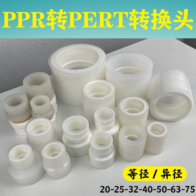 速发pert转ppr接头热熔转换头直接PB塑料水管转换接头PE直通等径