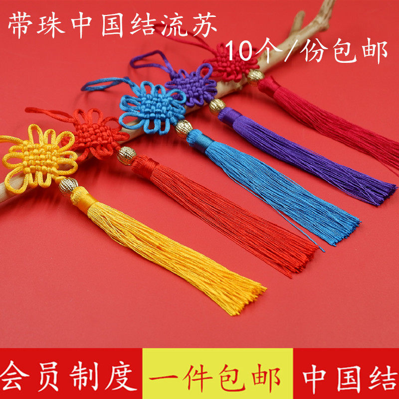 速发铜珠带珠中国结小号配件挂件手工艺挂件挂灯车挂饰笼流苏穗子