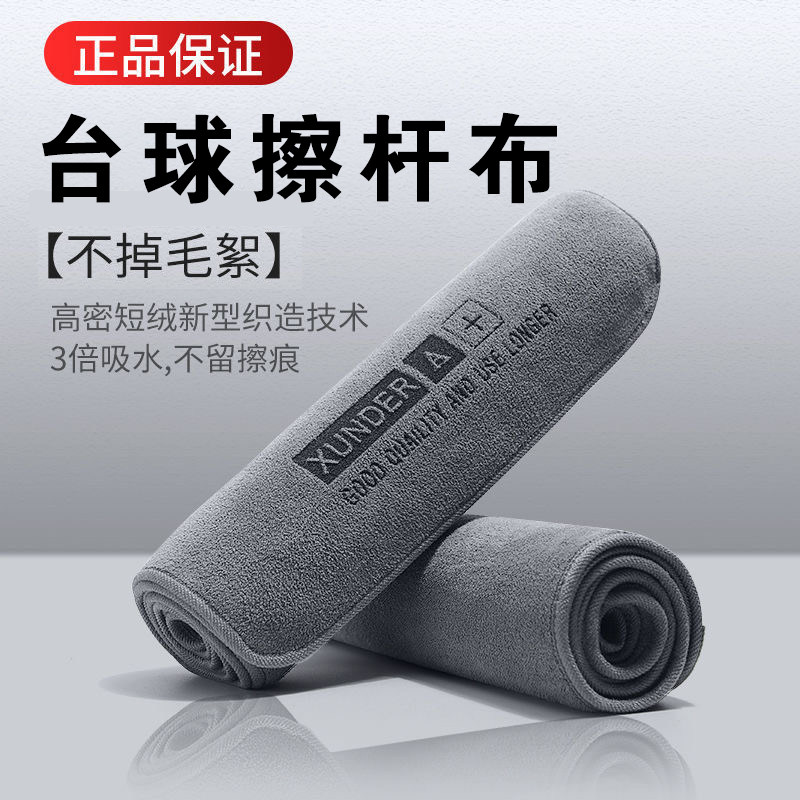 速发高密鹿皮绒台球擦杆蜡毛巾小大用斯诺克九球杆保养布清洁头品