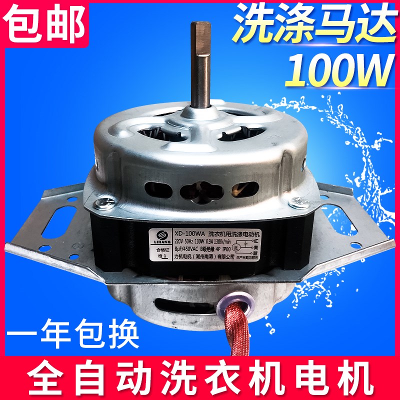 现货速发适用全自动洗衣机XD-100W下两脚迷你洗涤10m细轴马达