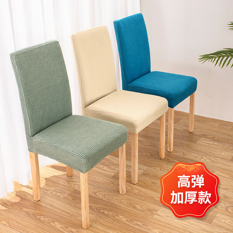 速发新款通用能加靠餐桌椅一套罩凳子套罩椅垫子套装厚背子体座椅