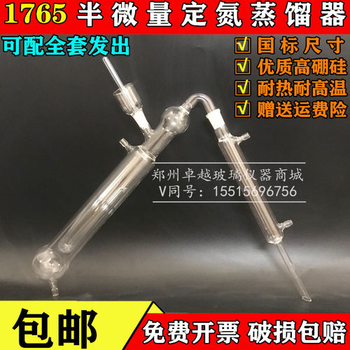速发1765定氮蒸馏器 半微量定氮仪 定氏凯氮装置 半微量定氮蒸馏