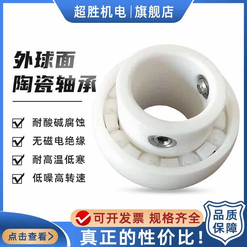 速发氧化锆陶瓷8球面轴承 UC204 205 20外 207 206 20 21E 白色