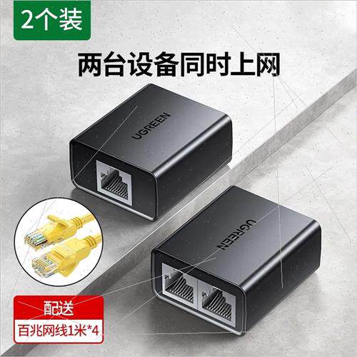 速发网线一分二同时上网器络接口分线网网分一口二转接口对接头分