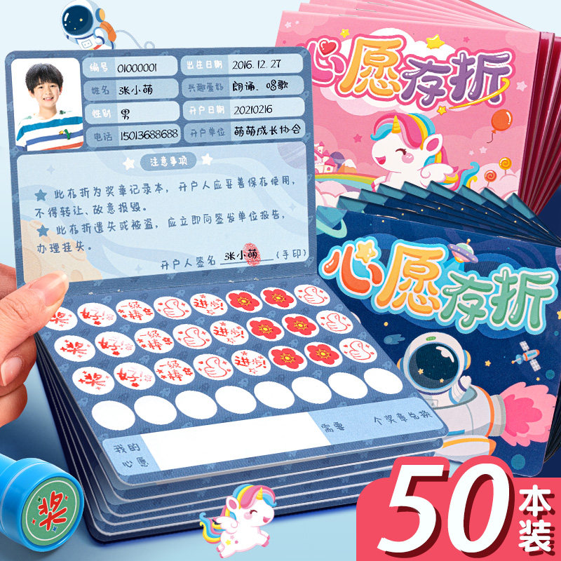 速发贴纸收纳册贴纸收集册收纳本贴画花心愿存折男孩子儿童幼儿园